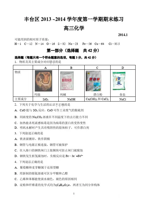 北京市丰台区2013—2014学年度第一学期期末试卷高三化学