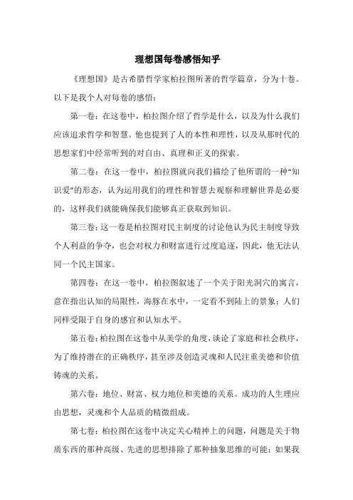 理想国每卷感悟知乎