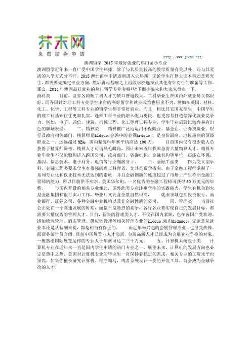 澳洲留学 2015年最好就业的热门留学专业
