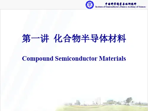 第一讲+化合物半导体材料简介