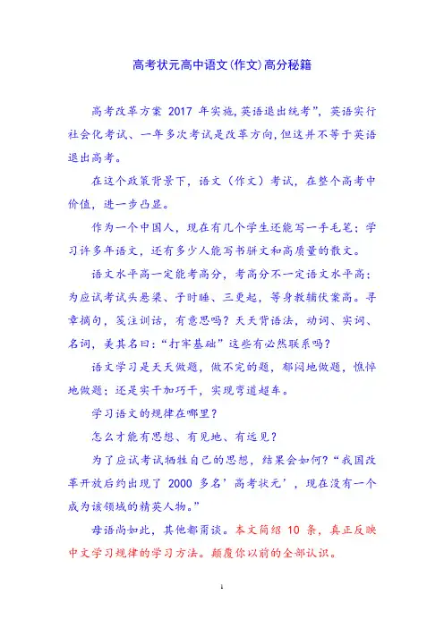 高考状元高中语文秘籍 高考语文学习方法 高考作文学习方法