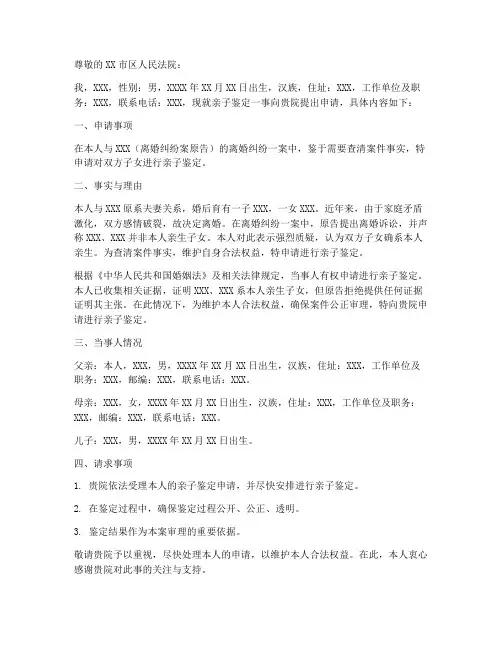 亲子鉴定的申请书