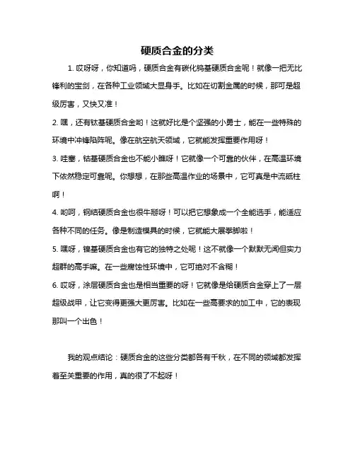 硬质合金的分类