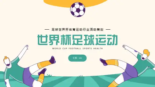 2022年世界杯足球体育运动活动策划PPT