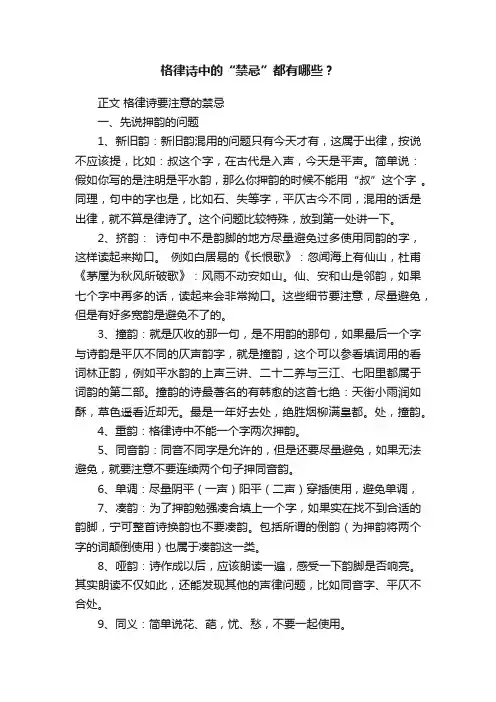 格律诗中的“禁忌”都有哪些？