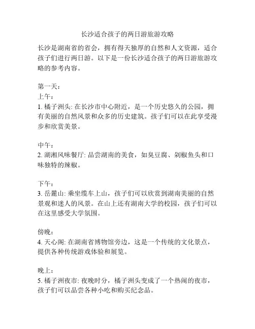 长沙适合孩子的两日游旅游攻略