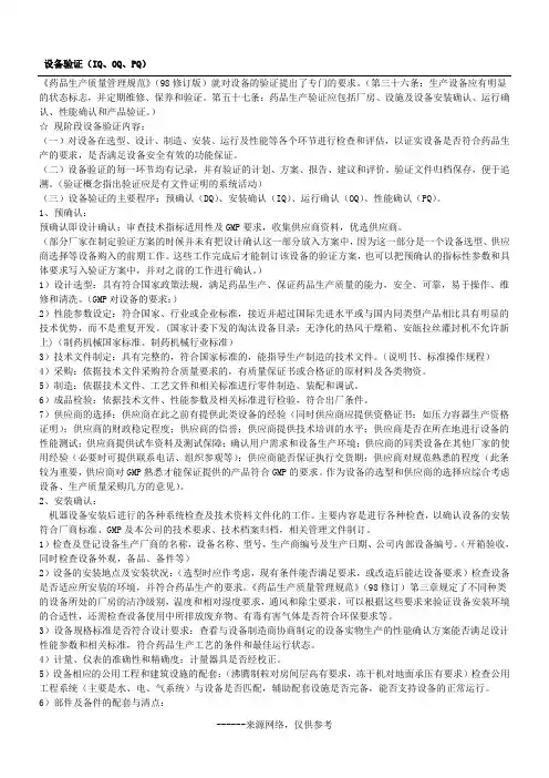 设备验证(IQ、OQ、PQ)