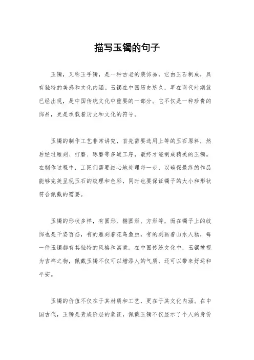 描写玉镯的句子