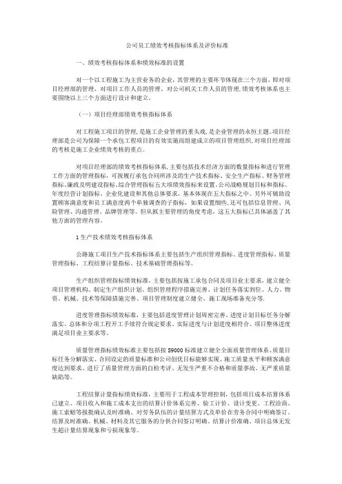 公司员工绩效考核指标体系及评价标准
