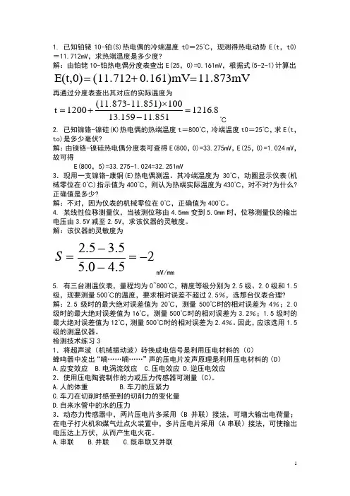 2011第二章温度习题