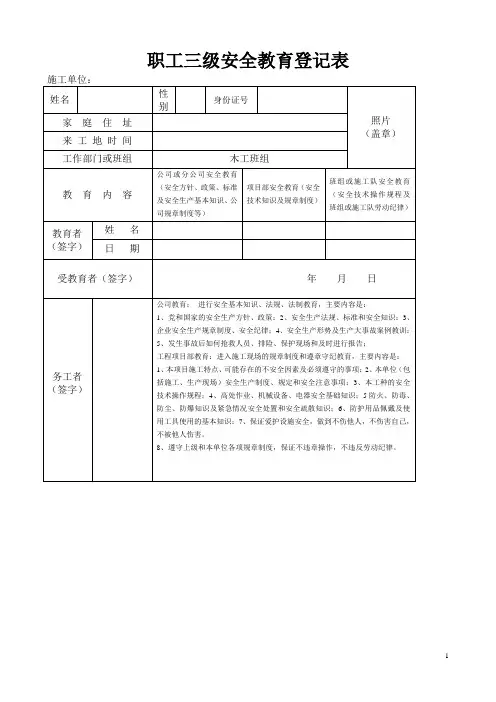 木工三级安全教育试卷及答案