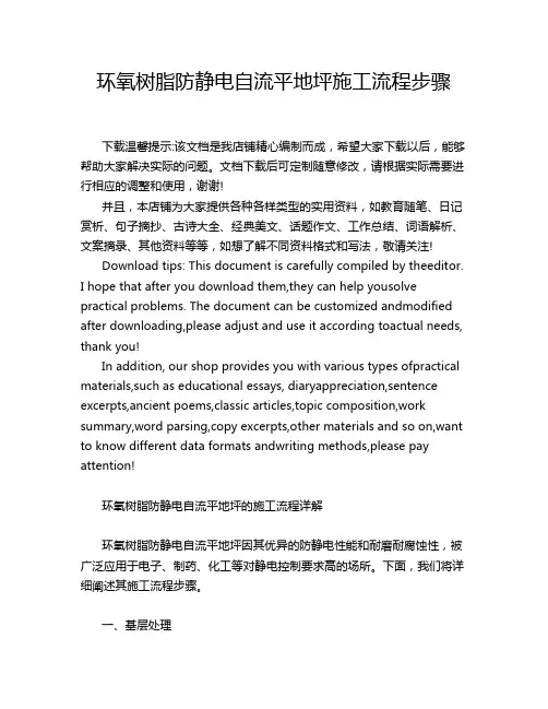 环氧树脂防静电自流平地坪施工流程步骤