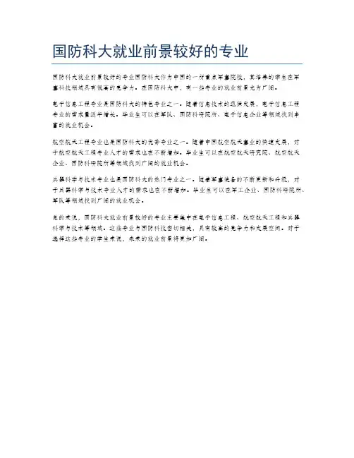 国防科大就业前景较好的专业