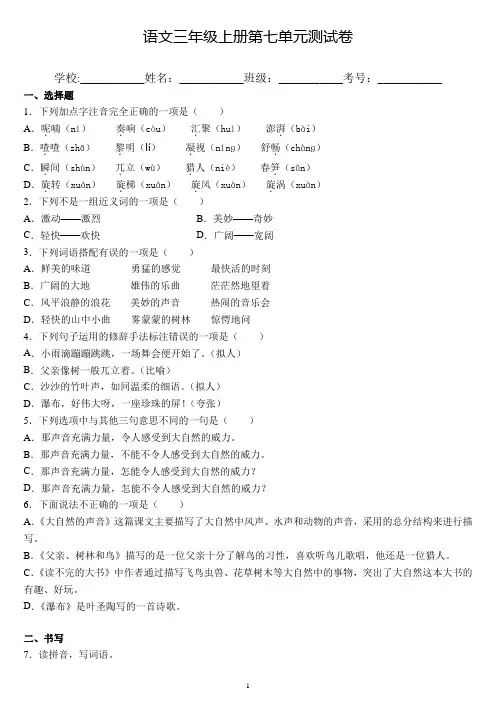 三年级语文上册第七单元检测卷两套