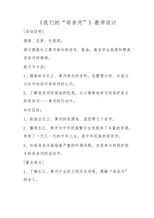 未来版五年级下册品德与社会《我们的母亲河》教学设计