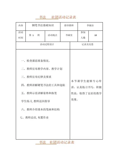 书法社团活动记录表