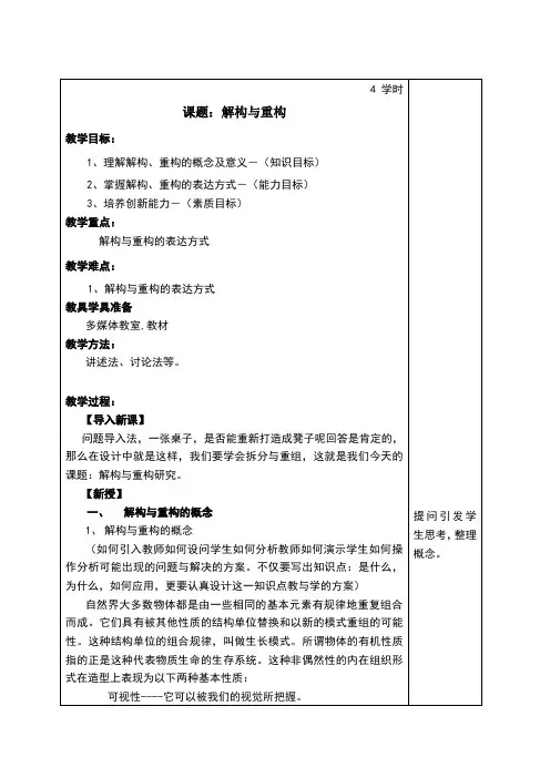 解构与重构
