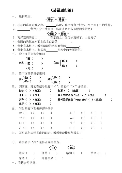 小学二年级语文易错题归纳