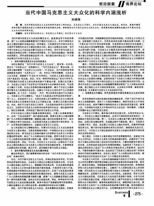 当代中国马克思主义大众化的科学内涵浅析