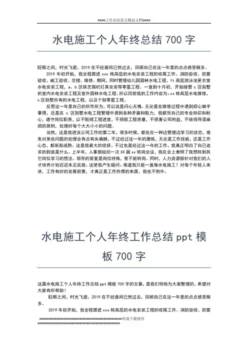 2019年最新水电工年终工作总结三篇工作总结文档【五篇】