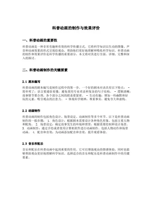 科普动画的制作与效果评价