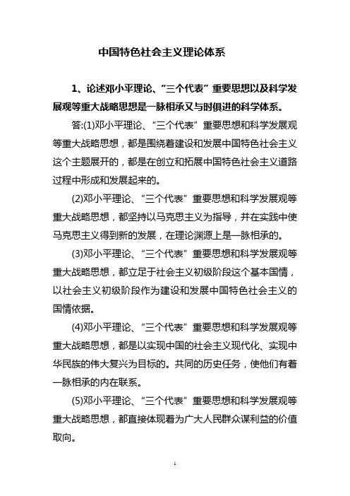 中国特色社会主义理论体系