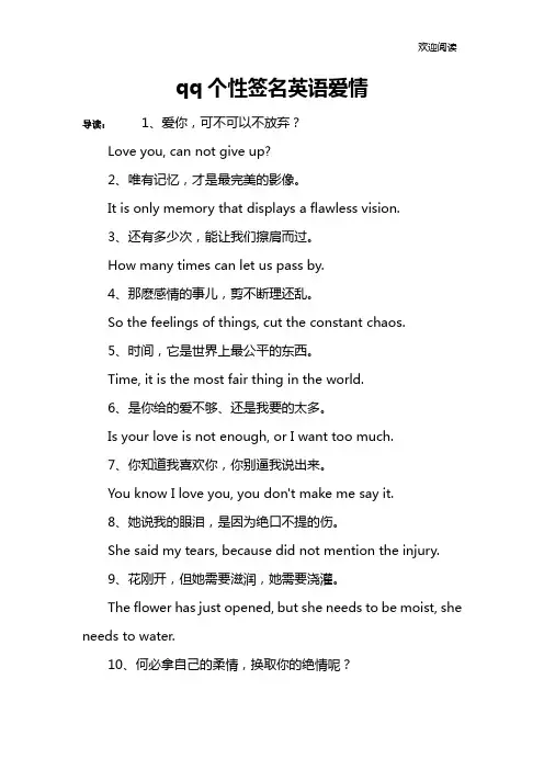 qq个性签名英语爱情