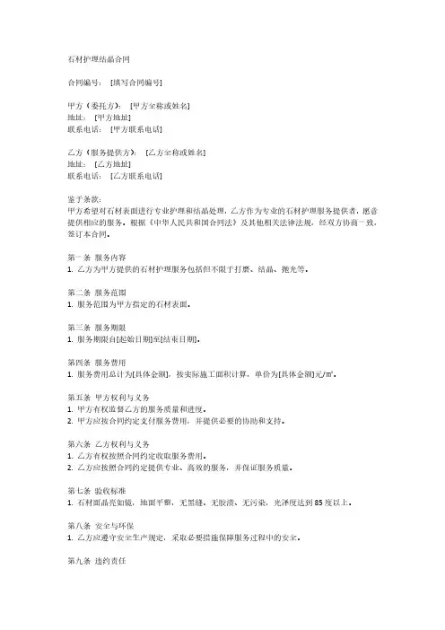 石材护理结晶合同