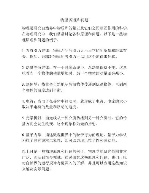 物理 原理和问题