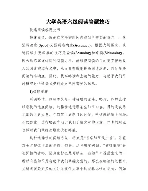 大学英语六级阅读答题技巧