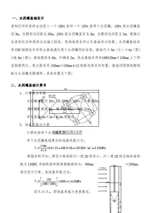 150吨水泥罐基础设计计算书