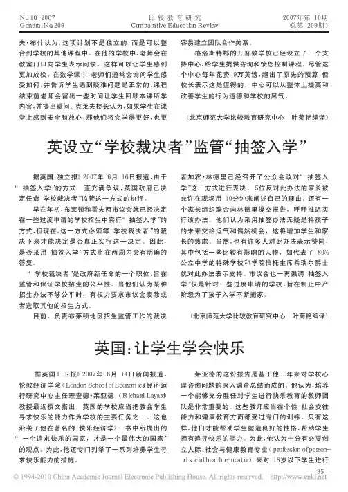 英国_让学生学会快乐