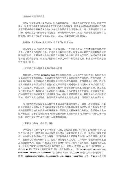 [高中英语,语法,教学]浅谈高中英语语法教学