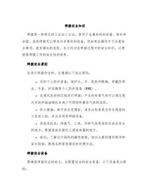 焊接安全知识