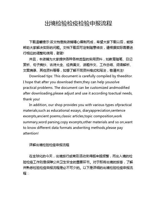 出境检验检疫检验申报流程