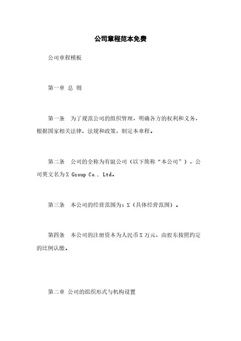 公司章程范本免费