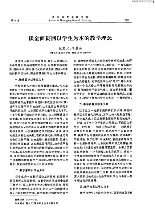 谈全面贯彻以学生为本的教学理念