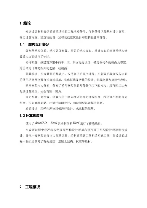五层结构设计混凝土框架结构计算书
