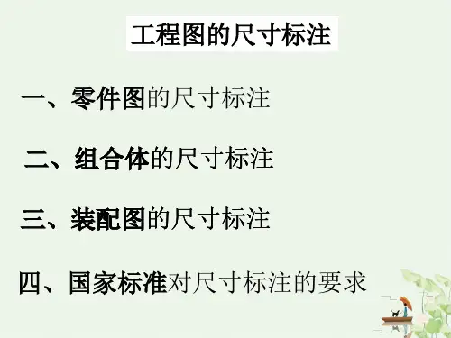 工程制图尺寸标注培训讲义(PPT54页)