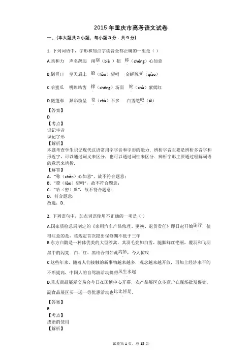 2015年重庆市高考语文试卷