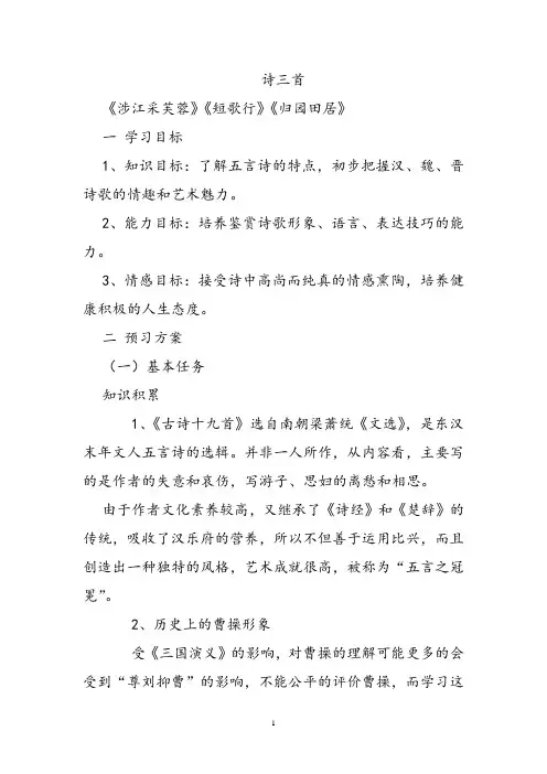 高中语文必修二诗三首导学案两套导学案