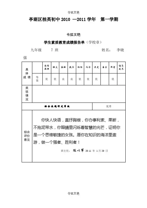 素质教育报告单模板之令狐文艳创作