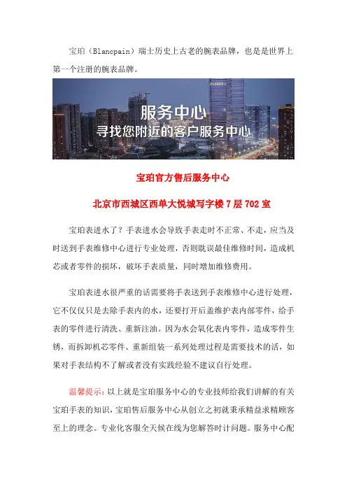 北京宝珀表进水了怎么处理-手表维修中心