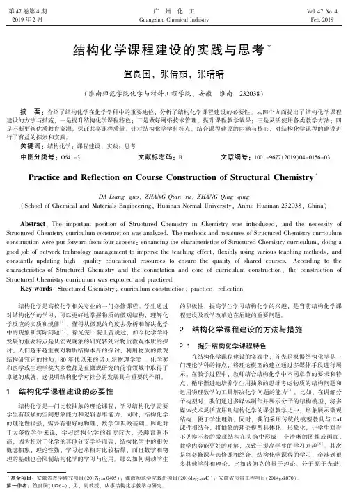 结构化学课程建设的实践与思考