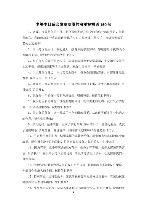 老婆生日适合发朋友圈的浪漫祝福语160句