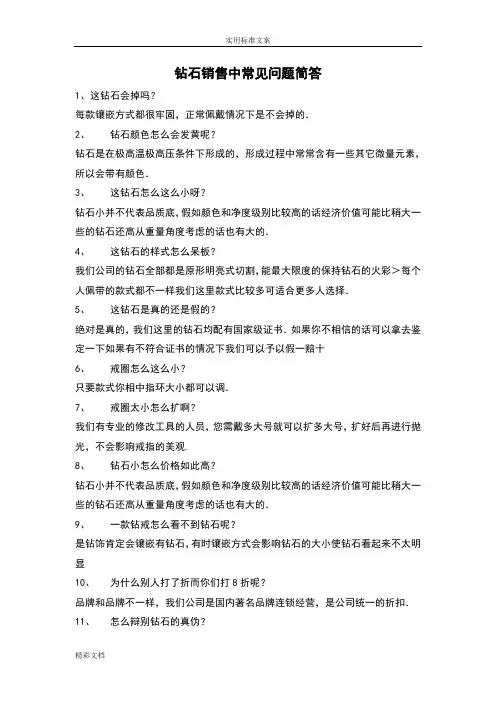 钻石销售的过程100问