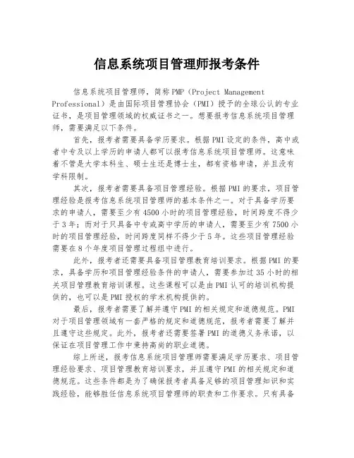 信息系统项目管理师报考条件
