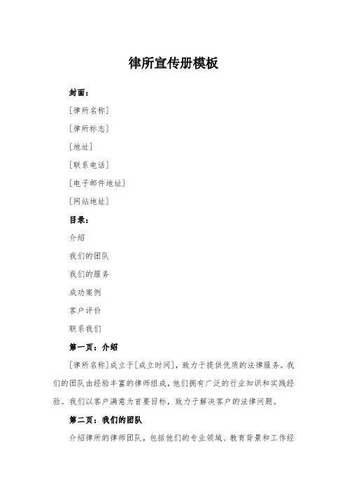 律所宣传册模板