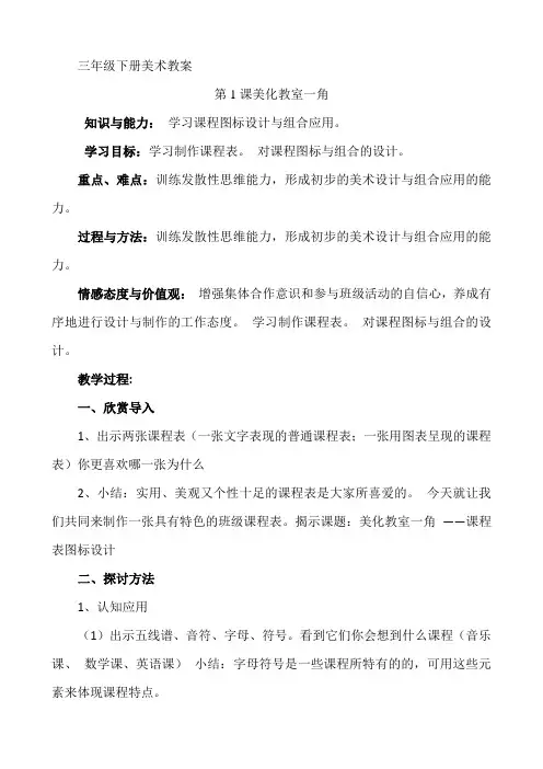 最新湘教版三年级美术下册教案