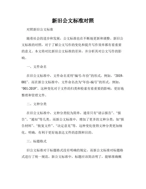 新旧公文标准对照